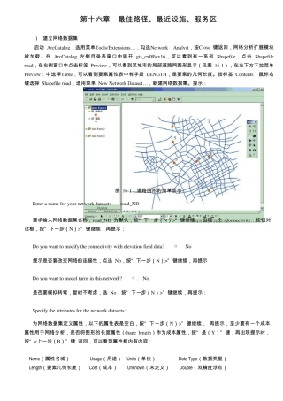 16地理信息系统arcgis实习教程第十六章