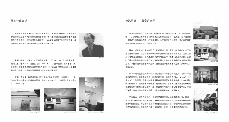 16坂本一成Hut+T住宅_第2页