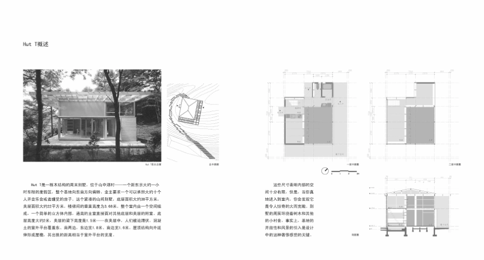 16坂本一成Hut+T住宅_第3页