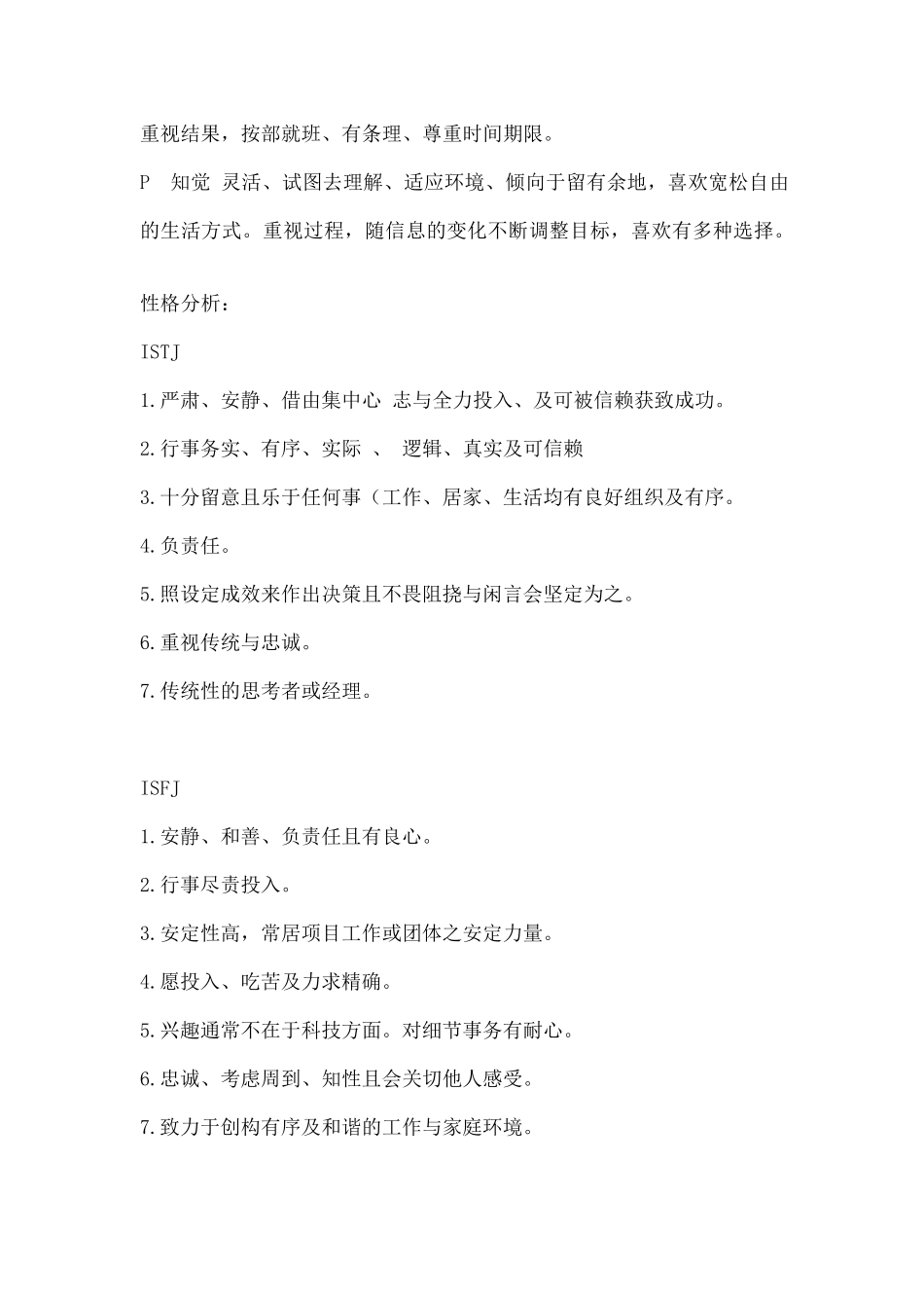 16型人格分析(MBTI)_第2页