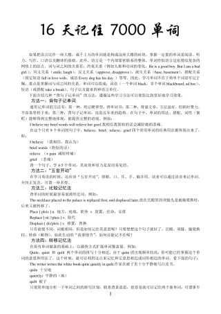 16天记住7000单词(带音标和注释)