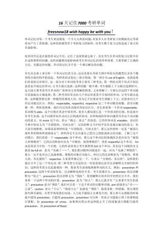 16天记住7000考研单词免费下载