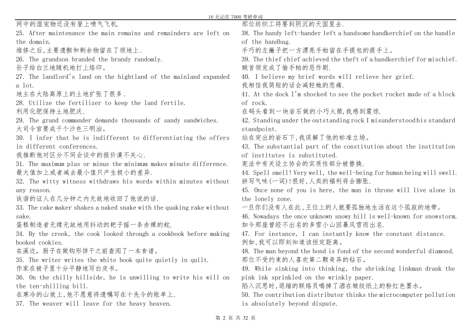 16天记住考研7000词汇(Word打印版)_考研单词_考研词汇_免费下载_第2页