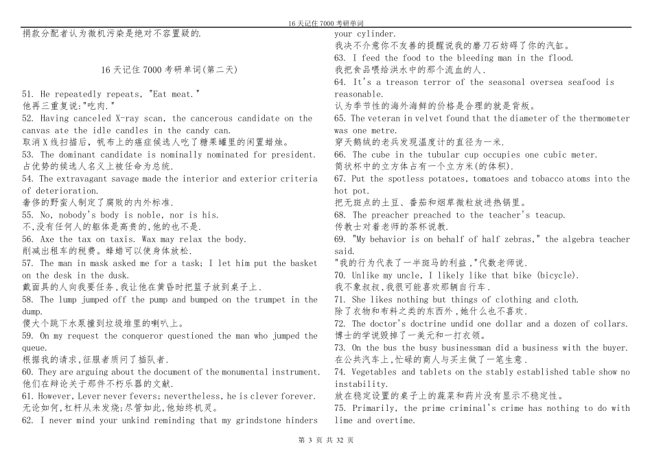 16天记住考研7000词汇(Word打印版)_考研单词_考研词汇_免费下载_第3页