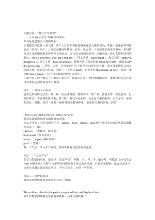 16天记住7000单词_带音标和注释的