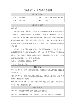 16奇妙的图形教学设计