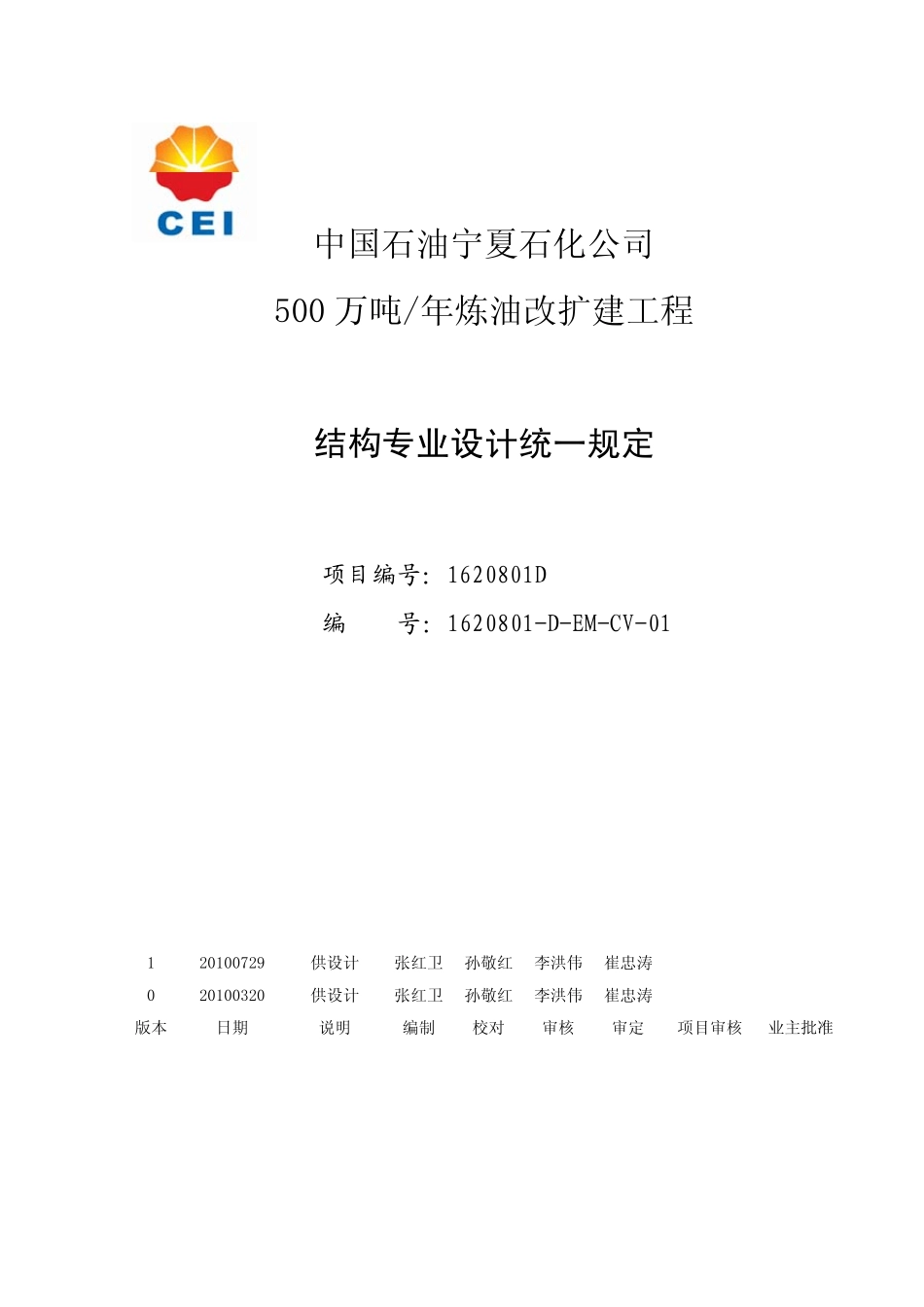 16宁夏结构专业统一规定20100804_第1页