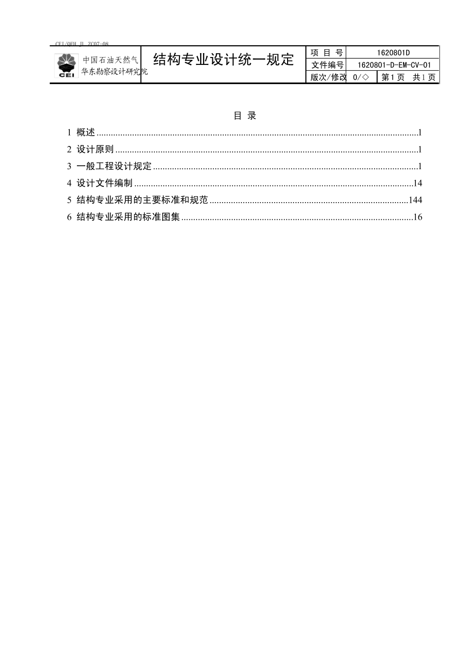 16宁夏结构专业统一规定20100804_第2页
