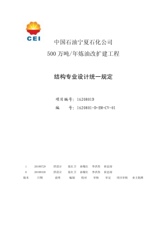 16宁夏结构专业统一规定20100804