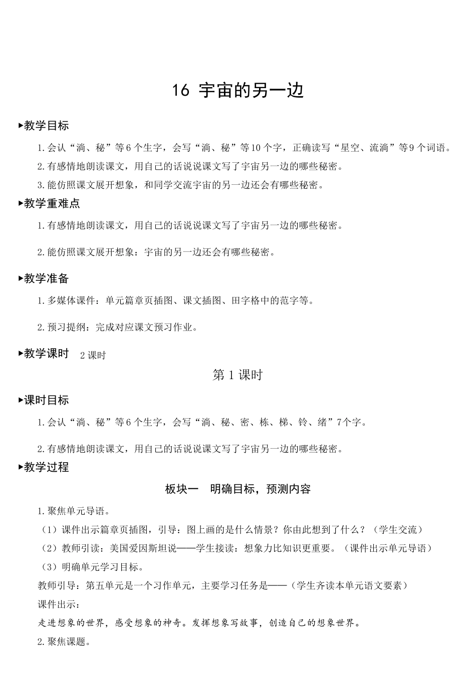 16宇宙的另一边教案(集体备课)_第2页