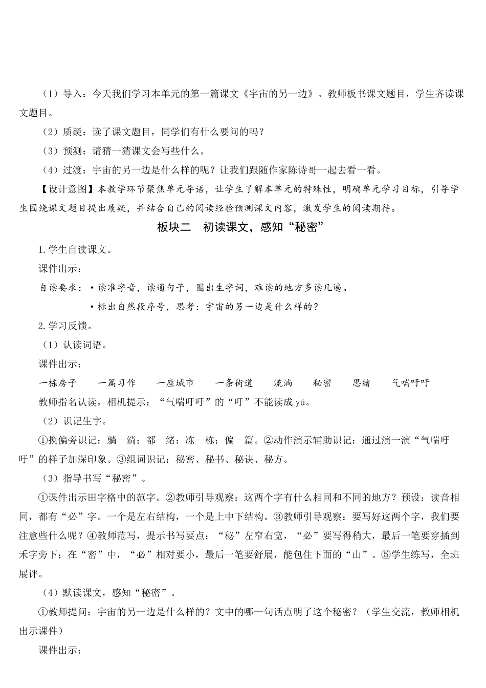 16宇宙的另一边教案(集体备课)_第3页