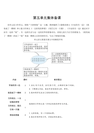 16宇宙的另一边教案(集体备课)