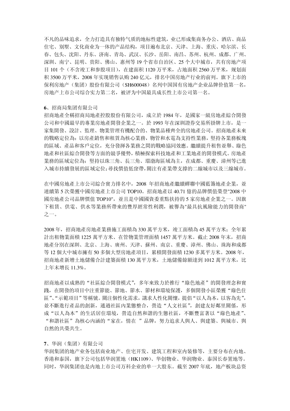 16家房地产央企_第2页