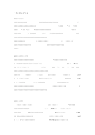 16家房地产央企资料