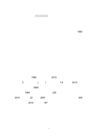 16家房地产央企简介
