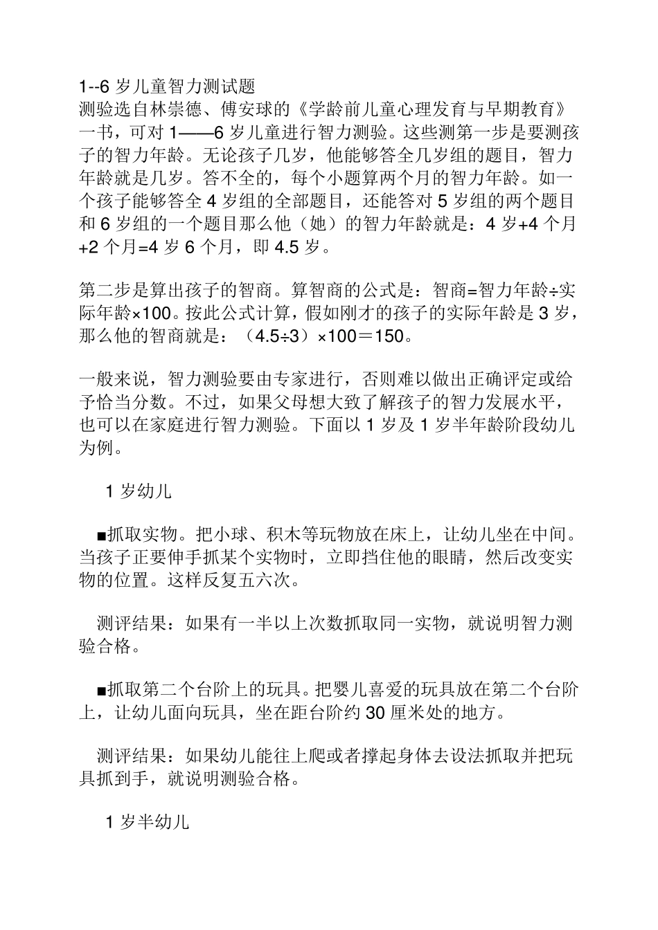 16岁儿童智力测试题_第1页