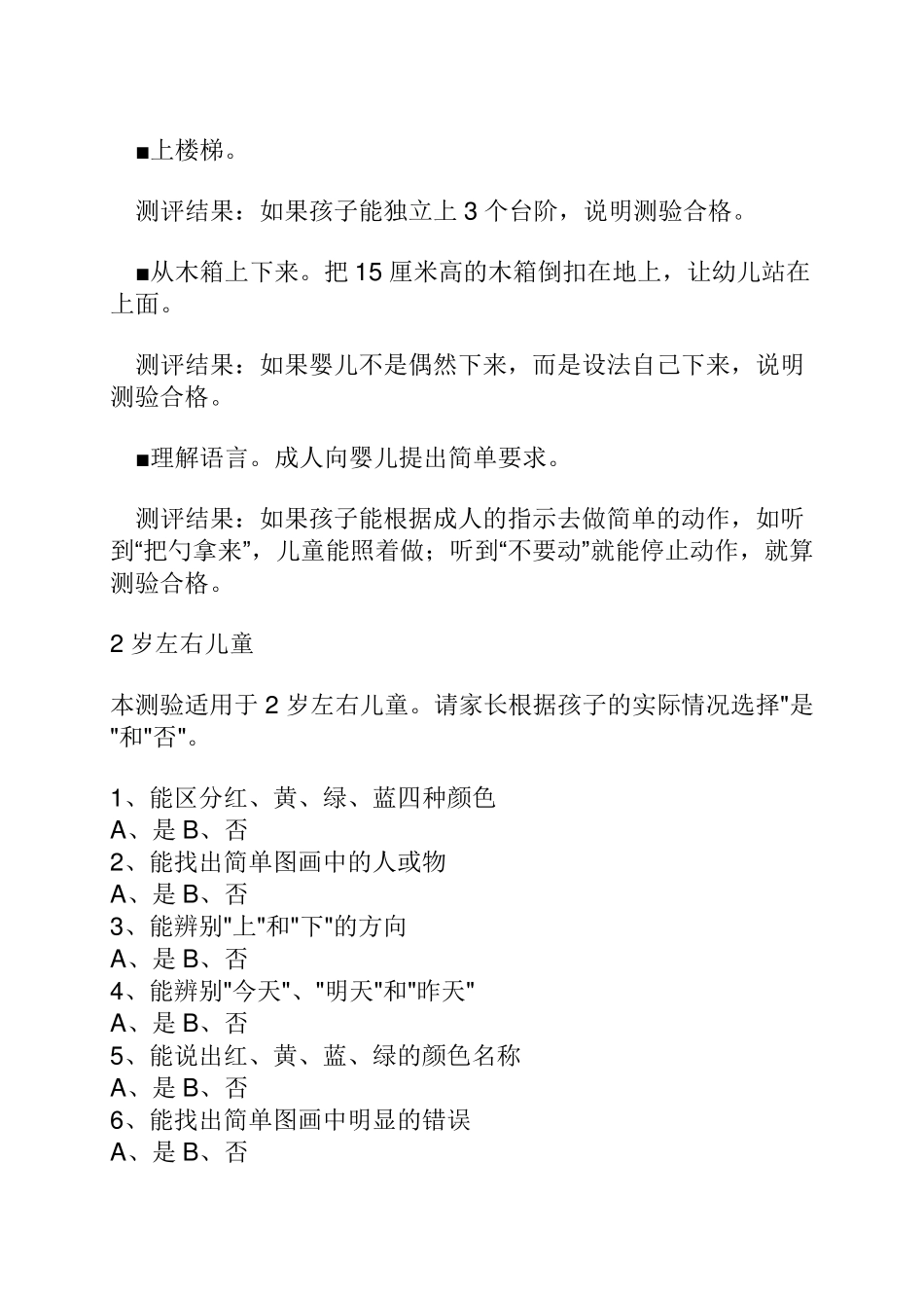 16岁儿童智力测试题_第2页
