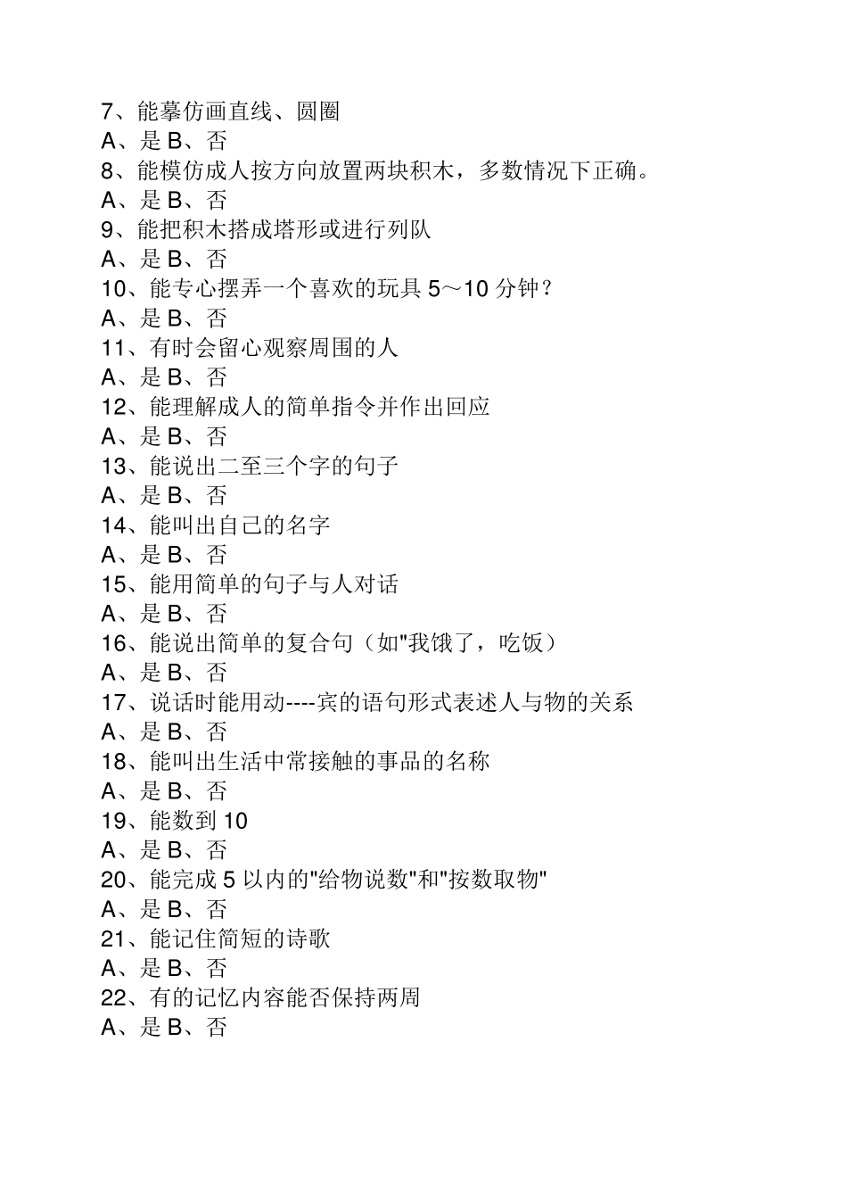 16岁儿童智力测试题_第3页
