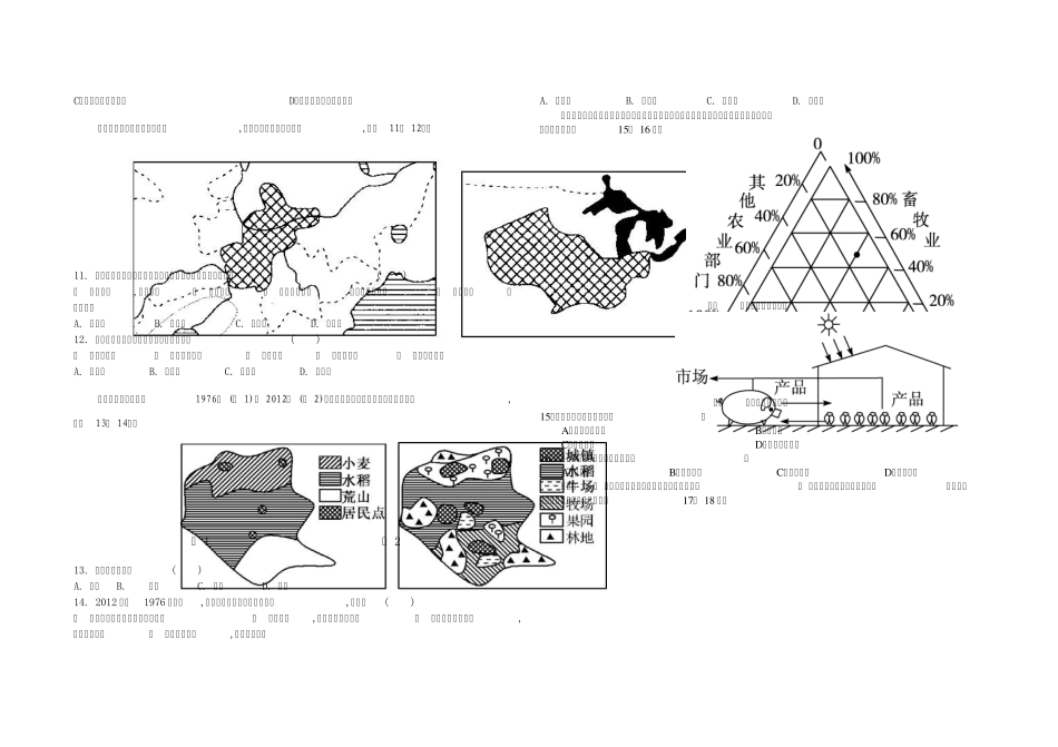 16届高一下期必修二地理第三章农业练习题_第2页