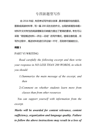 16年改革后英语专四考试新题型材料作文模拟练习及范文分析
