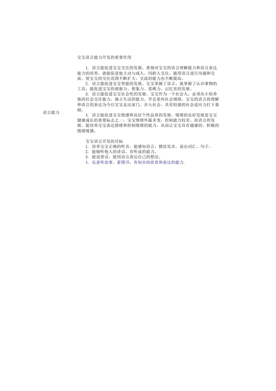 16岁儿童知识点大全_第1页