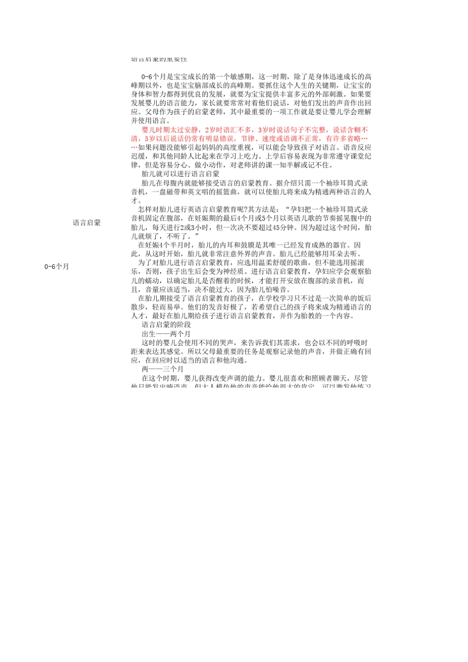 16岁儿童知识点大全_第2页