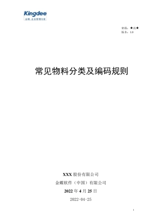 16常见物料分类及编码规则