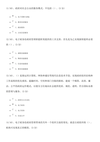 16年电子政务形考