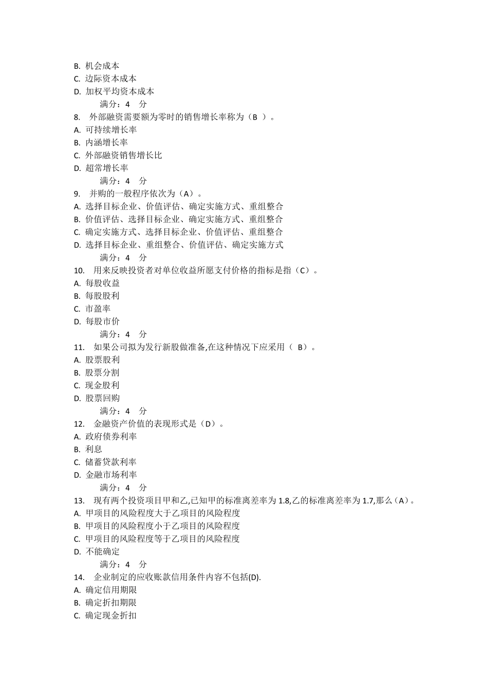 16年秋东财《财务管理B》在线作业答案大全_第2页