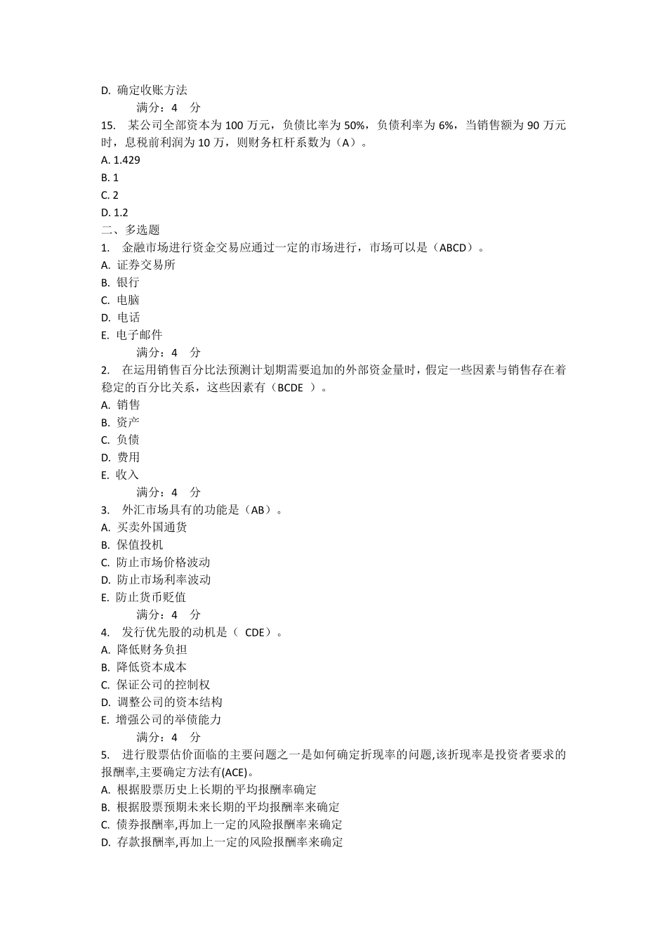 16年秋东财《财务管理B》在线作业答案大全_第3页