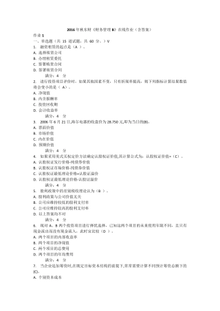 16年秋东财《财务管理B》在线作业答案大全