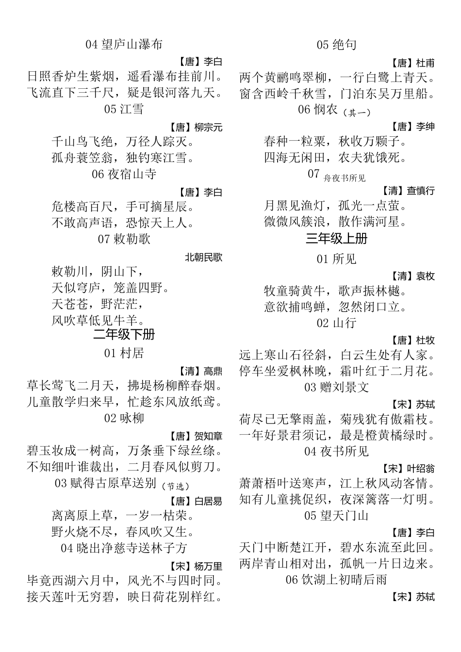 16年级112首古诗词_第2页