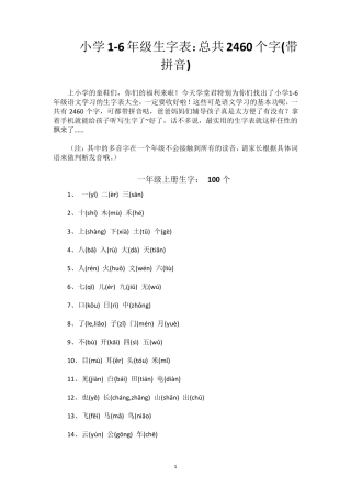16年级小学生字表带拼音