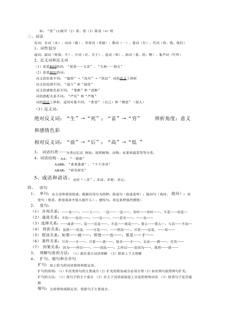 16年级小学语文知识体系汇总_第2页