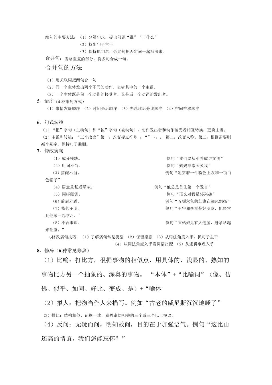 16年级小学语文知识体系汇总_第3页