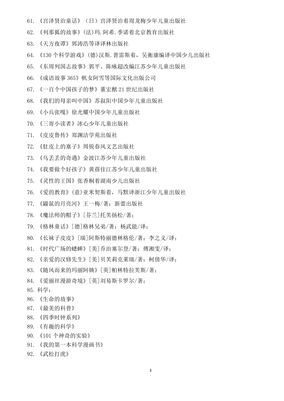 16年级必读课外书_第3页