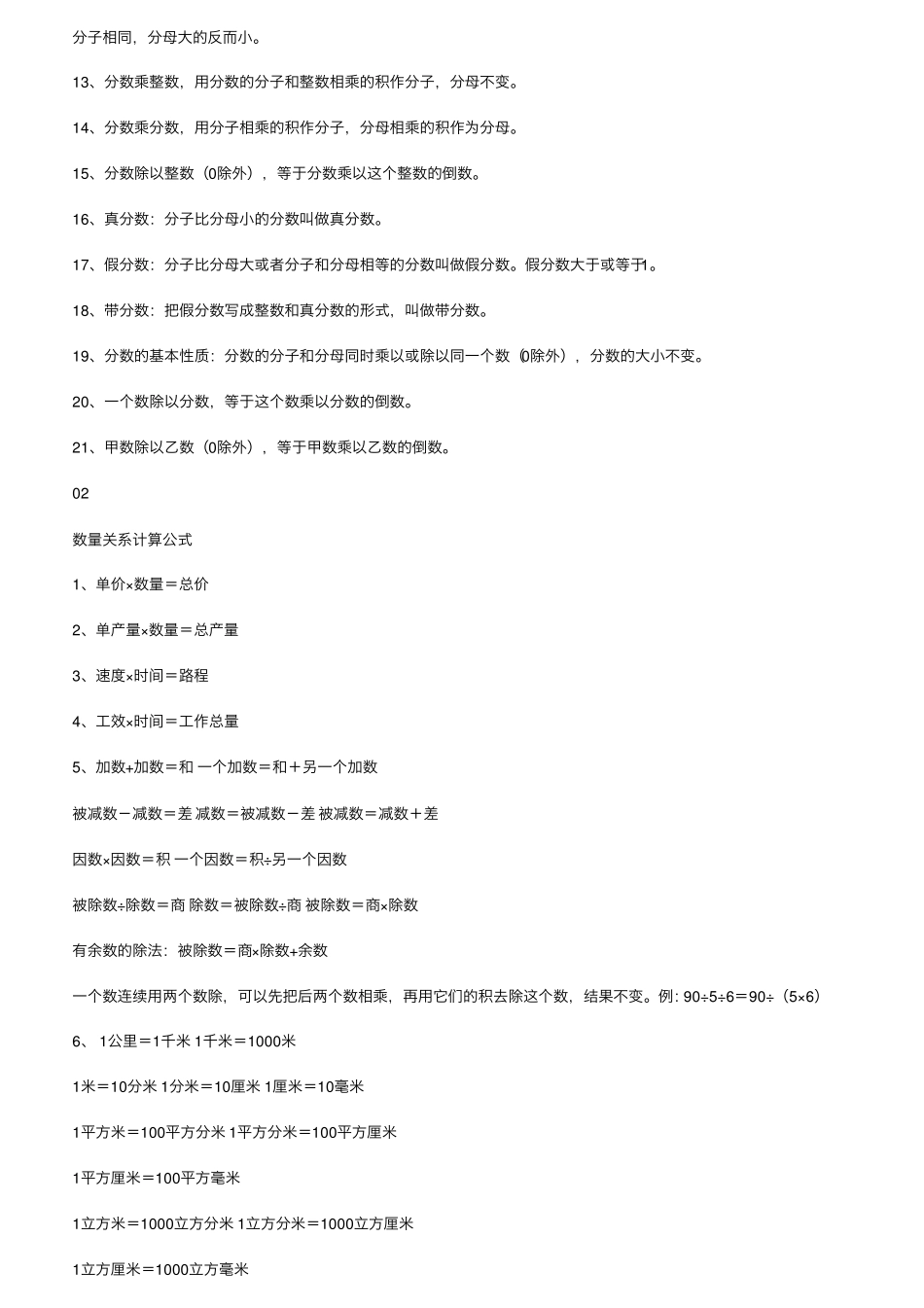 16年级数学知识点总结(收藏版)_第2页