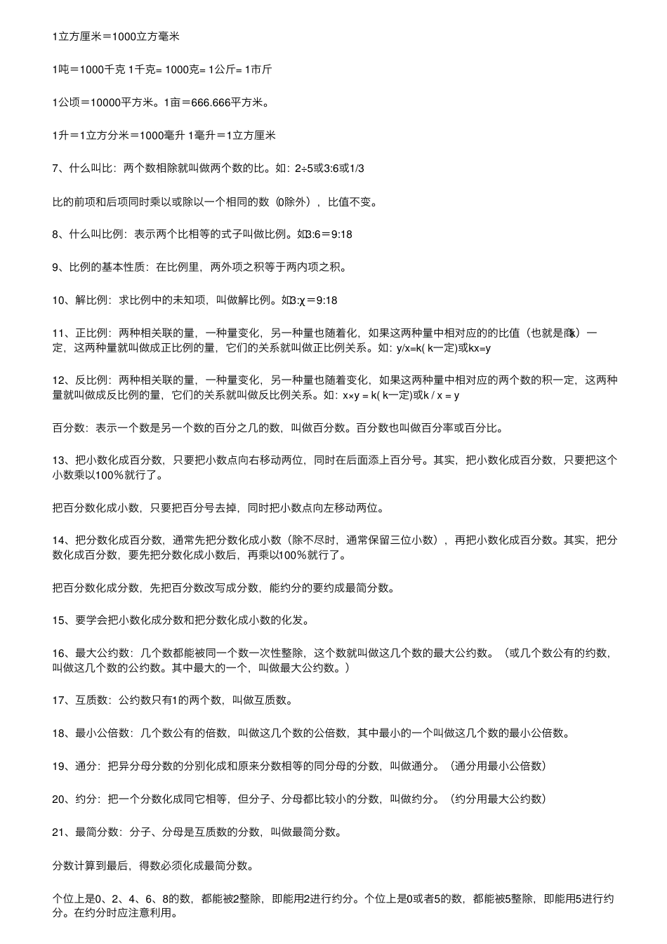 16年级数学知识点总结(收藏版)_第3页