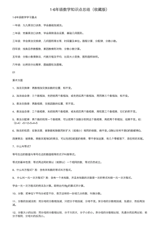 16年级数学知识点总结(收藏版)