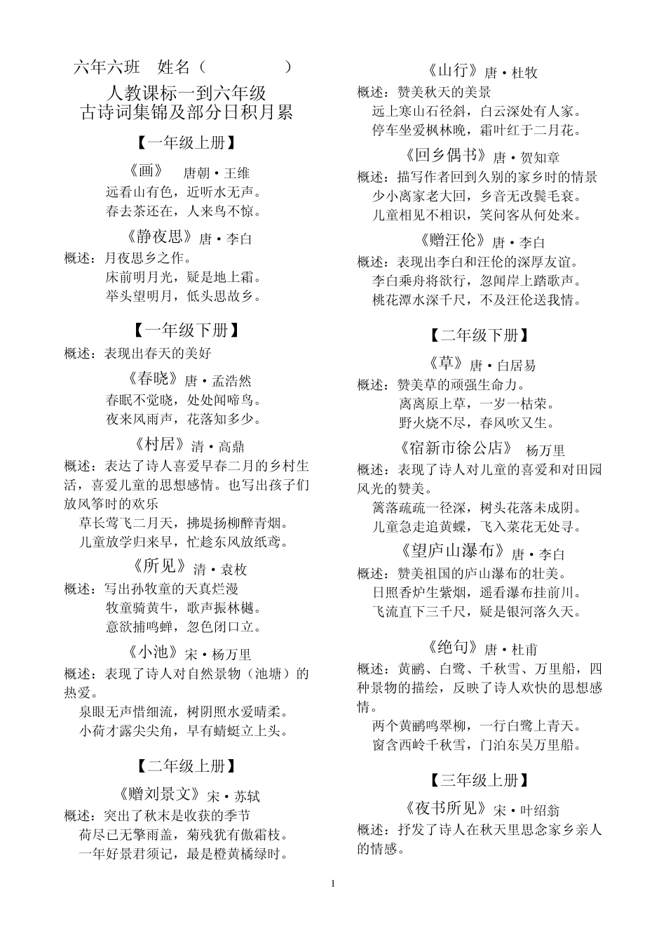 16年级所有古诗_第1页