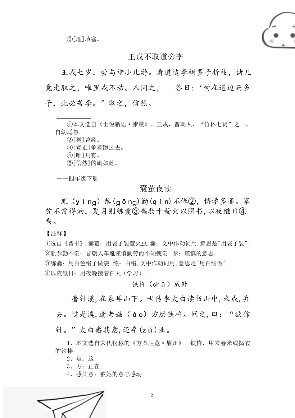 16年级文言文汇总人教部编版_第2页