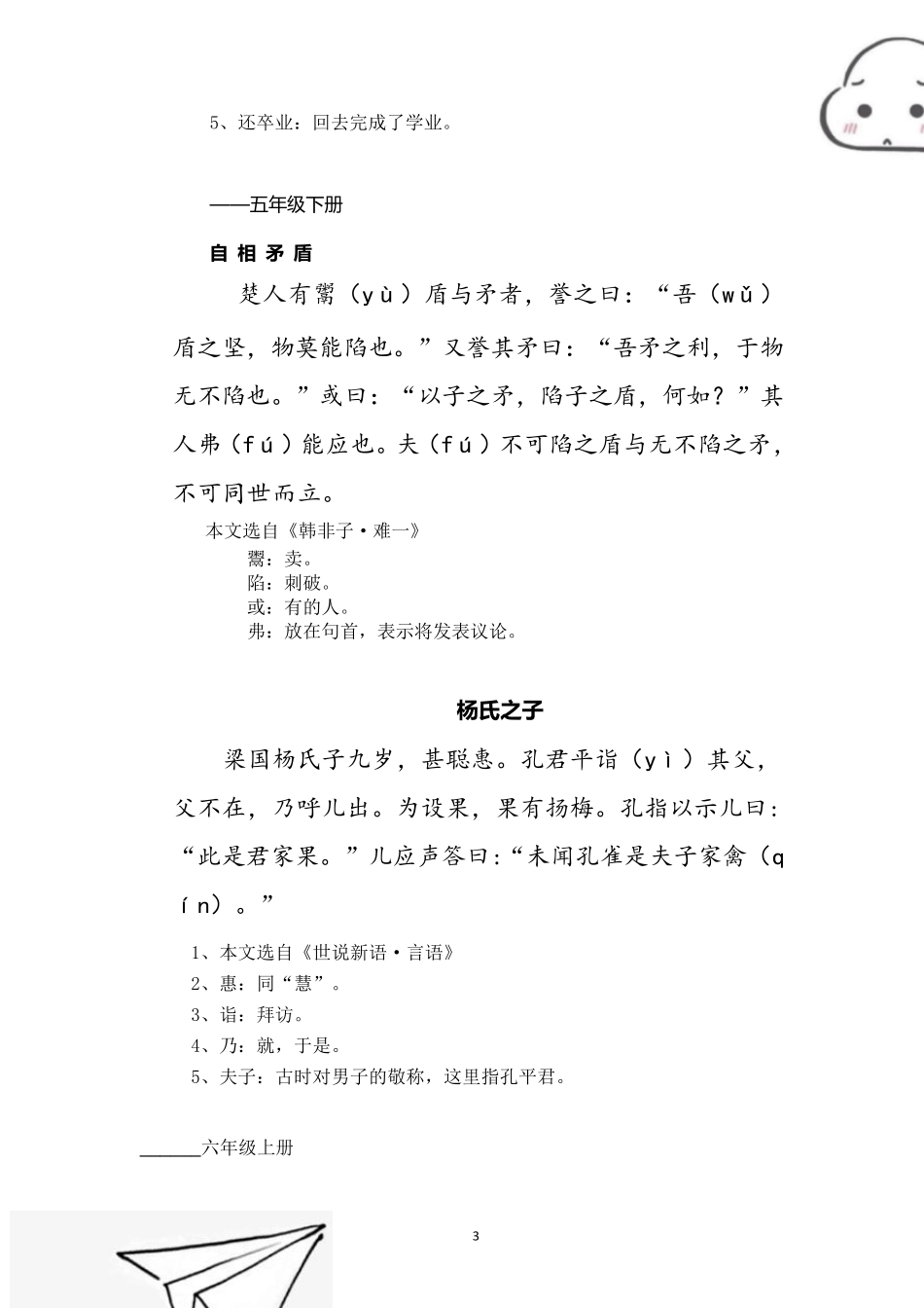 16年级文言文汇总人教部编版_第3页