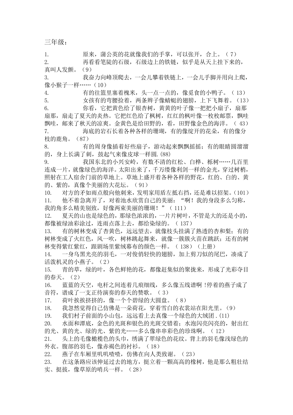 16年级比喻、拟拟人句大全_第2页