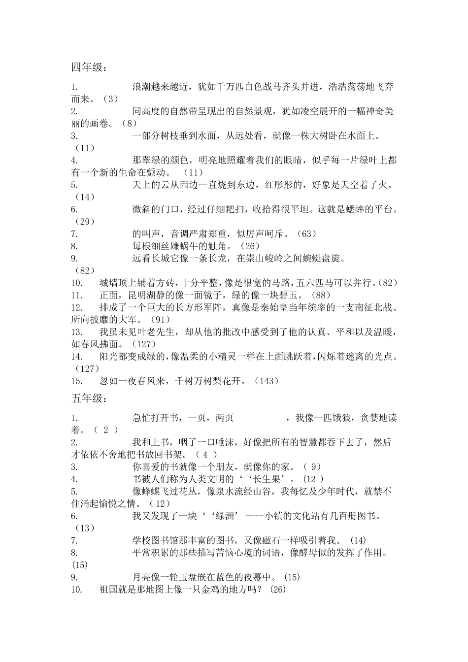 16年级比喻、拟拟人句大全_第3页