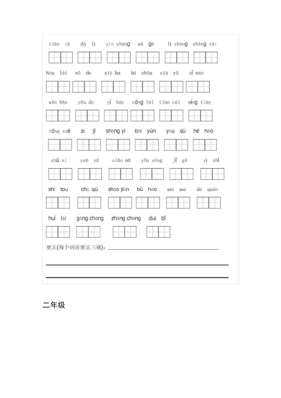 16年级看拼音写词语_第2页