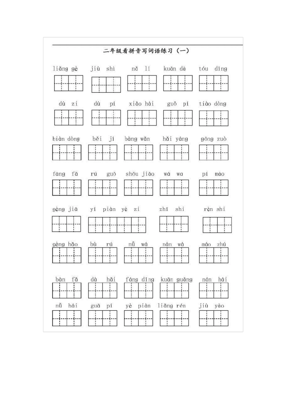 16年级看拼音写词语_第3页
