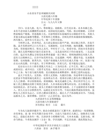 16开本王氏族谱