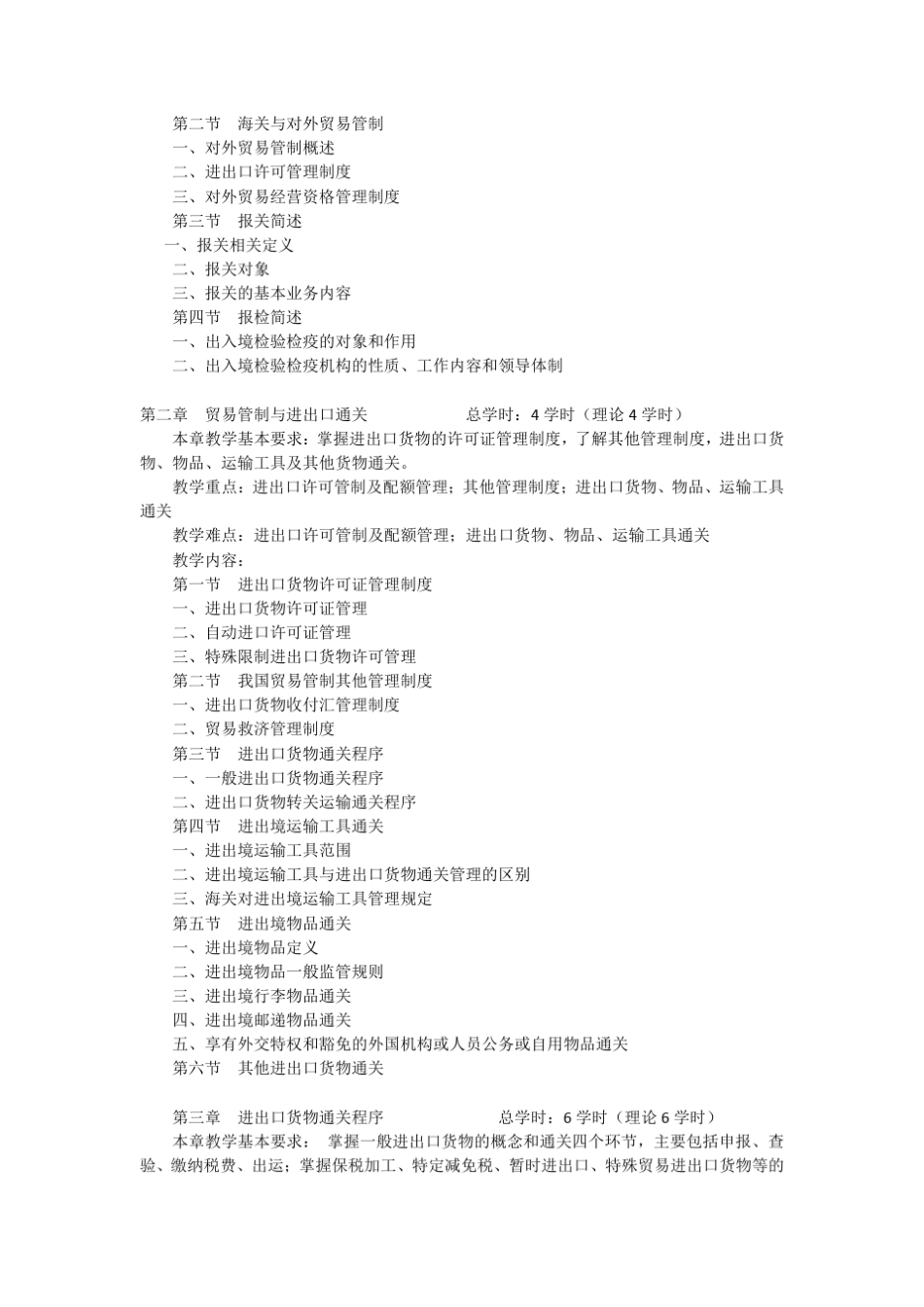 16报关与报检实务大纲_第2页