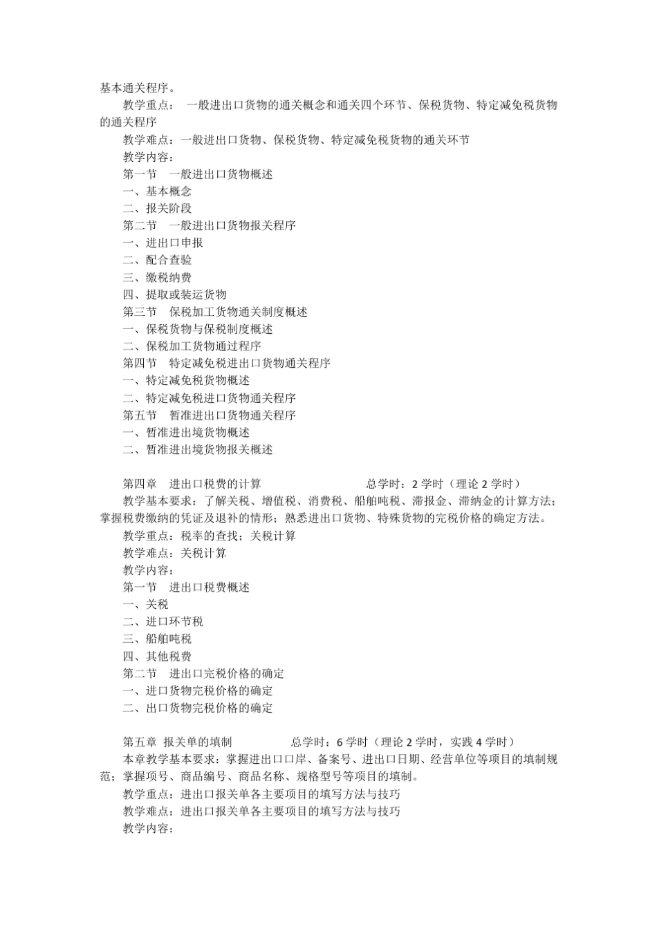 16报关与报检实务大纲_第3页