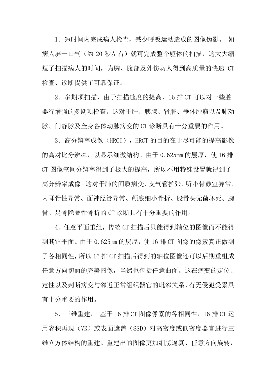 16排螺旋CT功能及临床应用简介_第2页